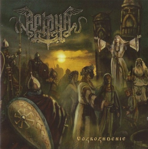 Arkona - Vozrozhdenie